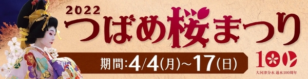 つばめ桜まつり